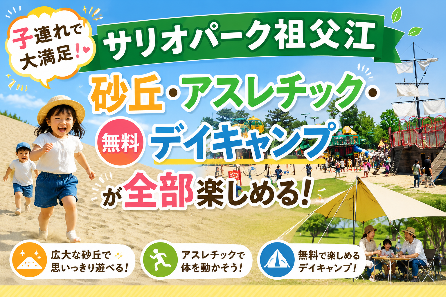 【サリオパーク祖父江】子連れで大満足!砂丘・アスレチック・無料デイキャンプが全部楽しめる国営公園レポ
